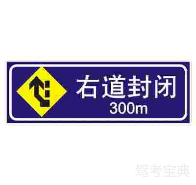 右道封闭