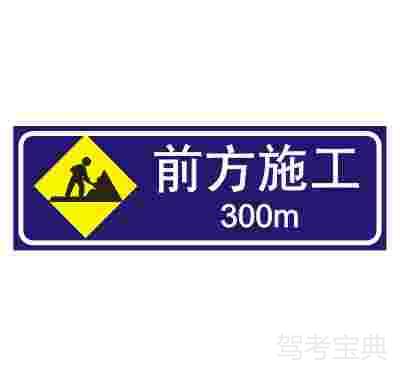 前方施工